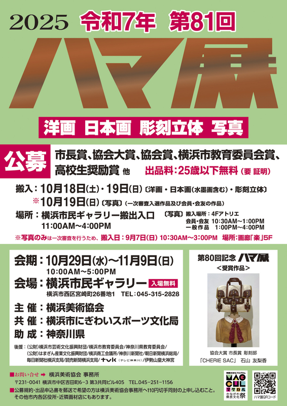 第81回ハマ展DM